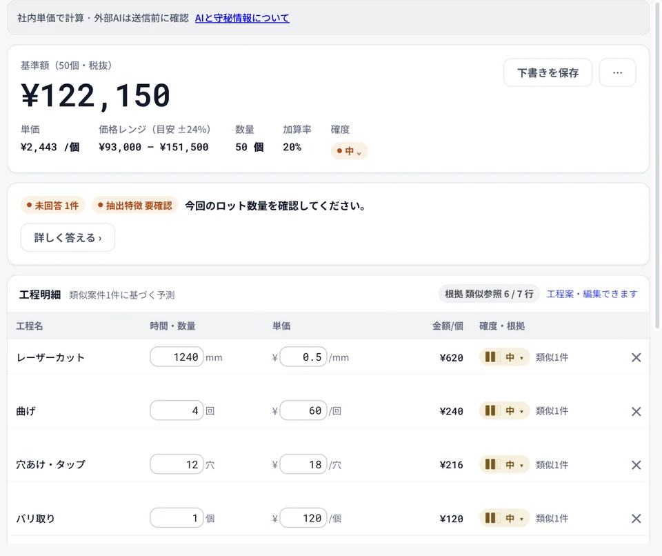 見積の画面。基準額・価格の幅・確度が表示されている